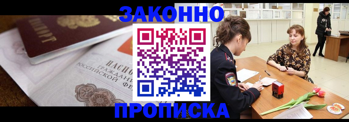 купить прописку в Калужской области